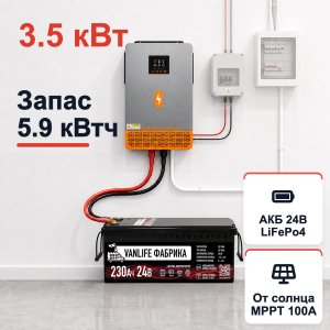 Система резервного питания Квант 24-230-3500 Гибрид