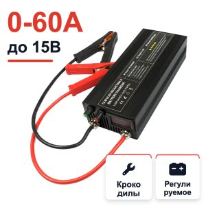 Зарядное устройство LiFePo4 на 12В 60А (регулируемое) с клещами