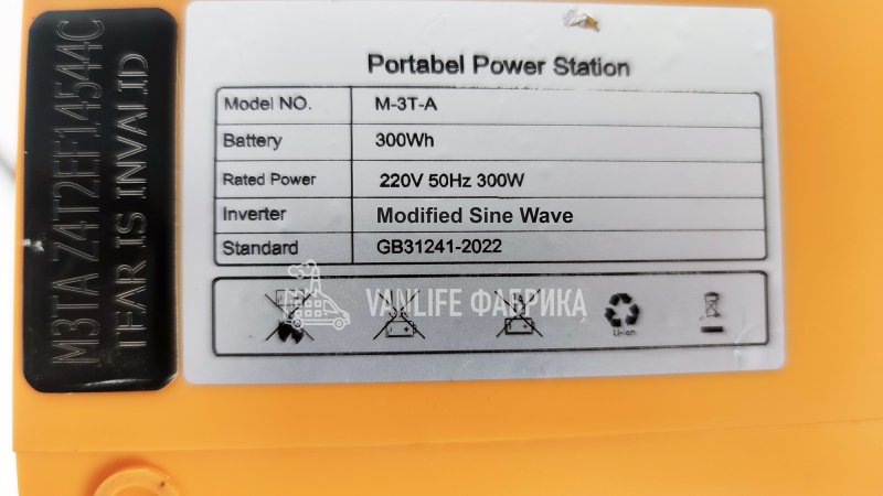 Портативная электростанция Альтаир 300